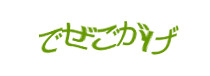 認証画像