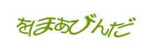 認証画像