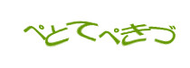 認証画像