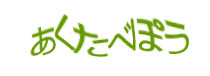 認証画像