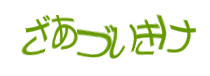 認証画像