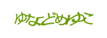 認証画像