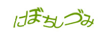 認証画像