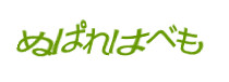 認証画像