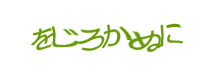認証画像