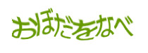 認証画像
