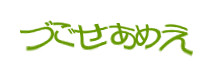 認証画像