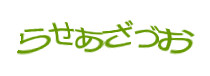認証画像