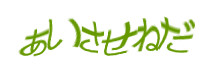 認証画像