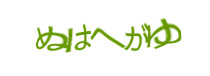 認証画像